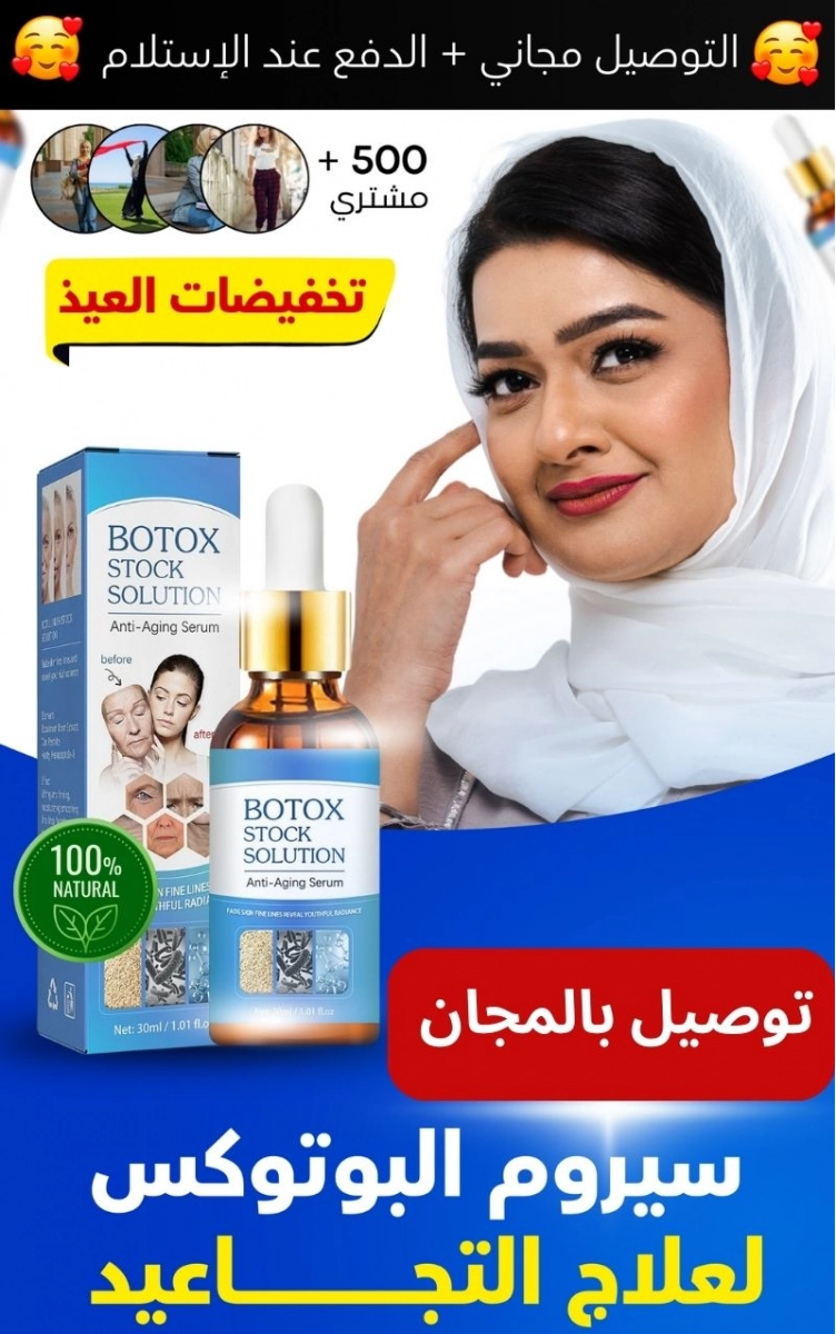 Anti-Aging BOTOX Serum