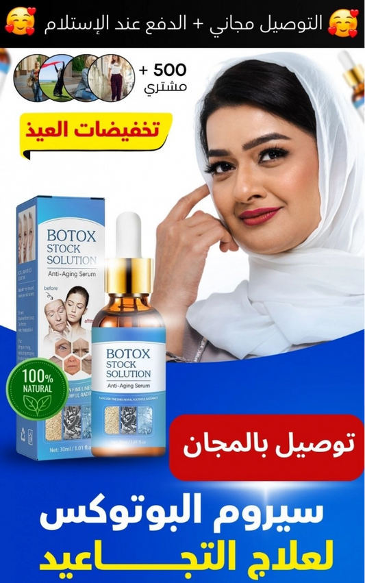 Anti-Aging BOTOX Serum