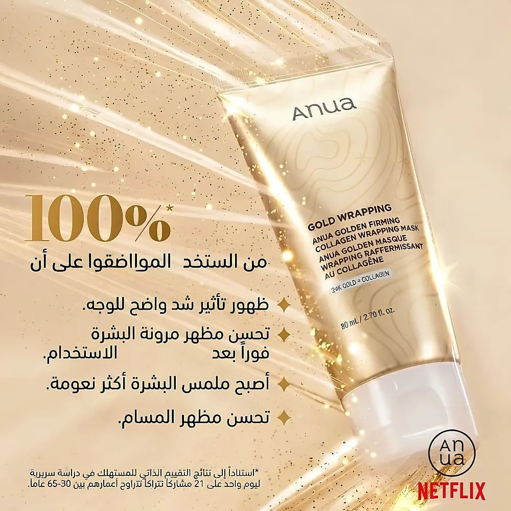 Anua - [KDH] Golden Firming Collagen Wrapping Mask (80ml)
