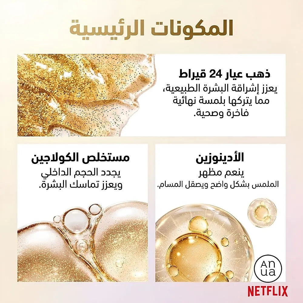 Anua - [KDH] Golden Firming Collagen Wrapping Mask (80ml)