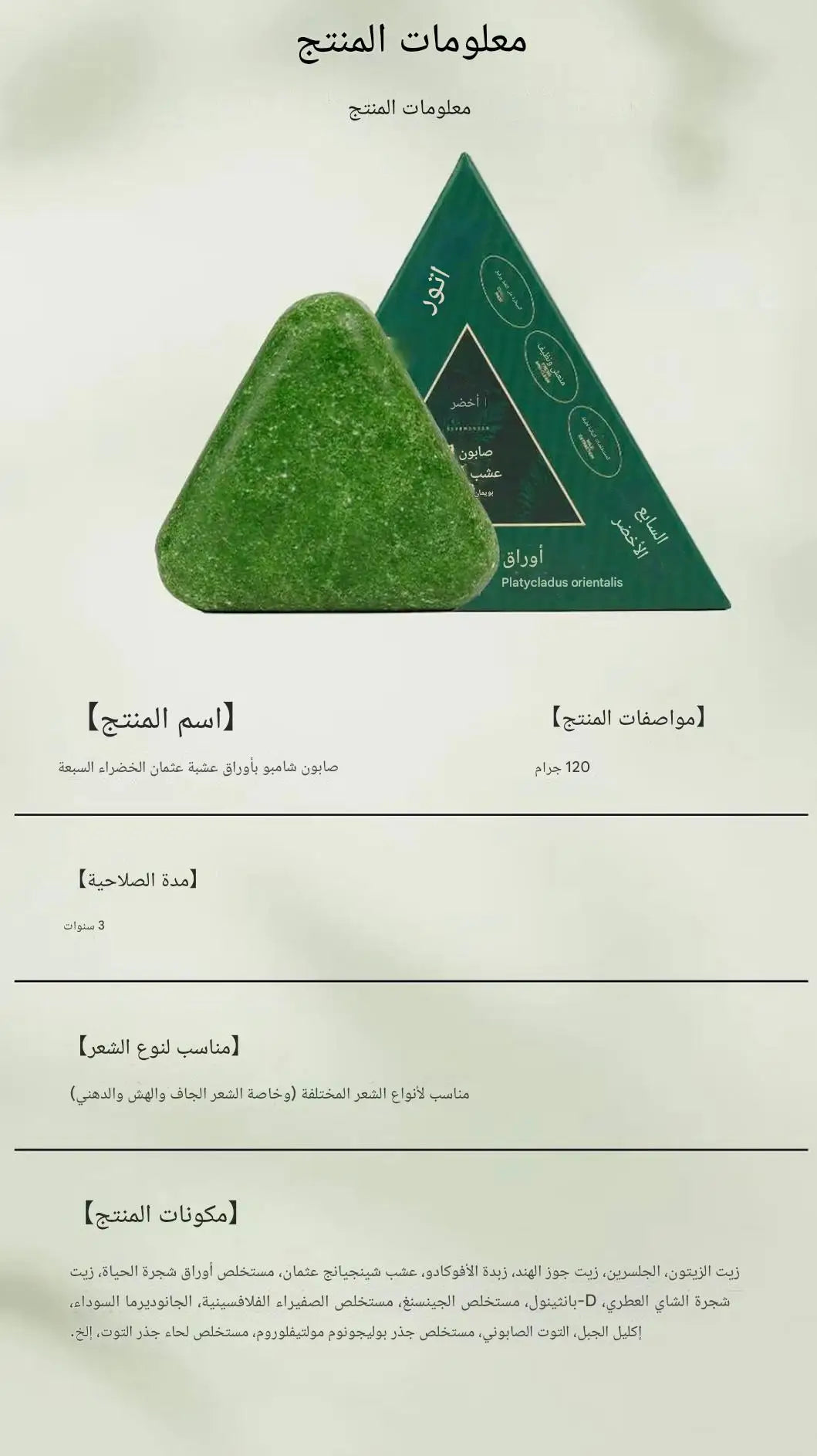 Seven Green Natural Herbal Shampoo – Tree of Life Leaf & Osmal Herb (120g)